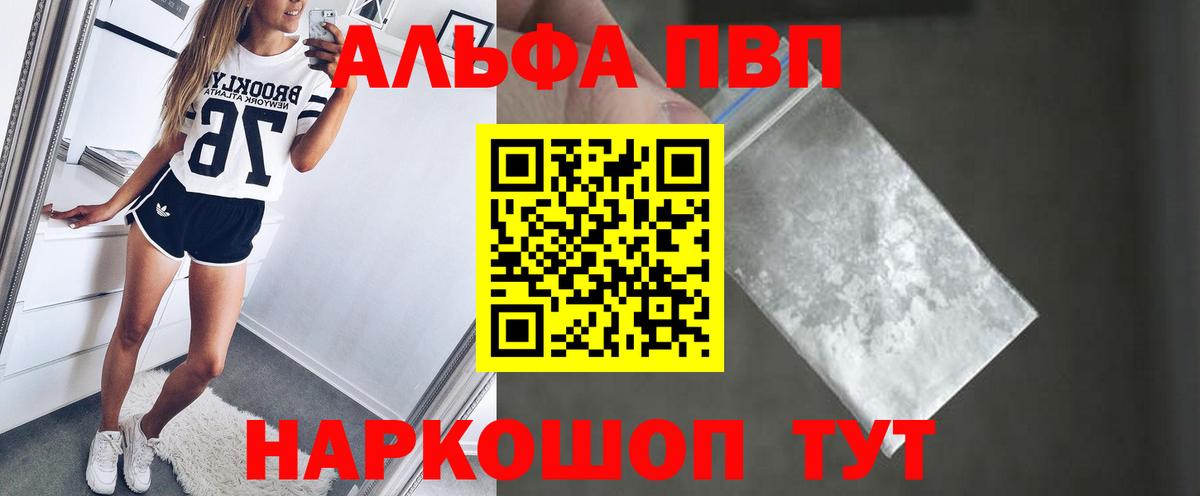 А ПВП Соль  А ПВП VHQ  А ПВП  A PVP кристаллы  Вход с VPN  Иваново 