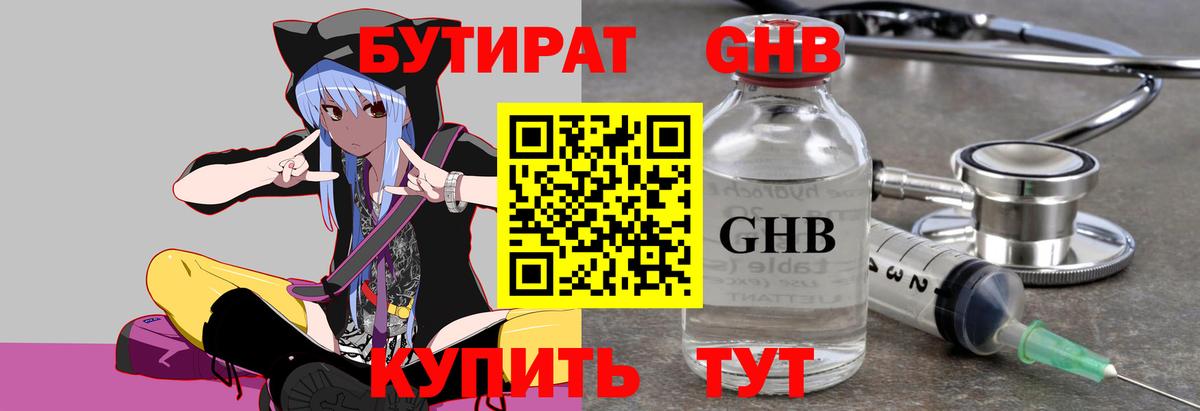 Иваново  БУТИРАТ 99%  Вход с VPN 