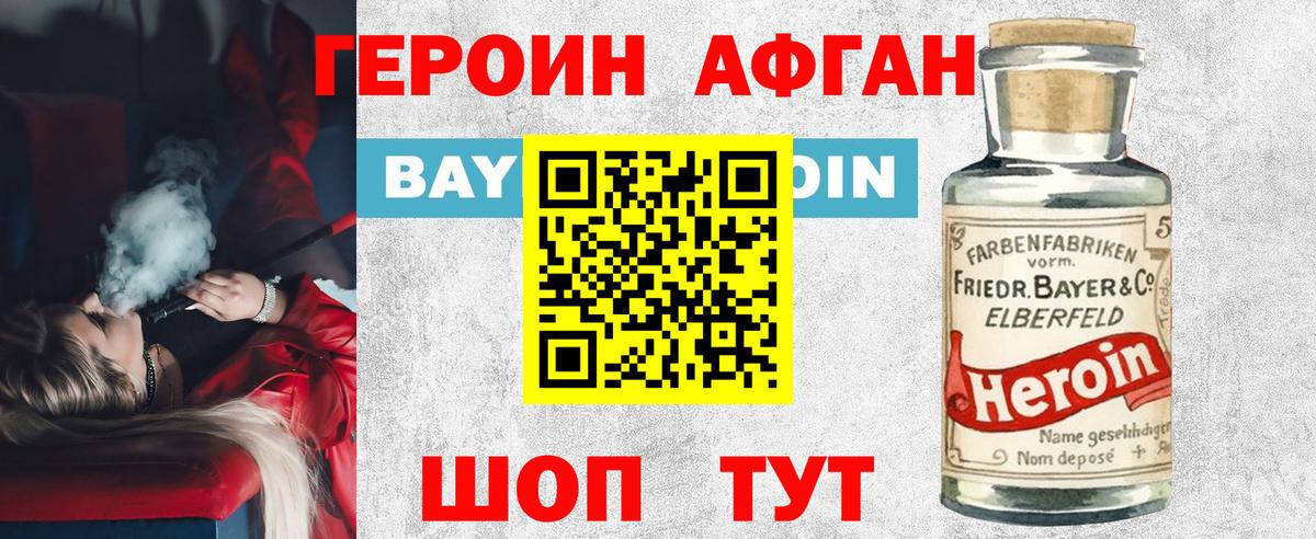Иваново  ГЕРОИН афганец  Вход с VPN 
