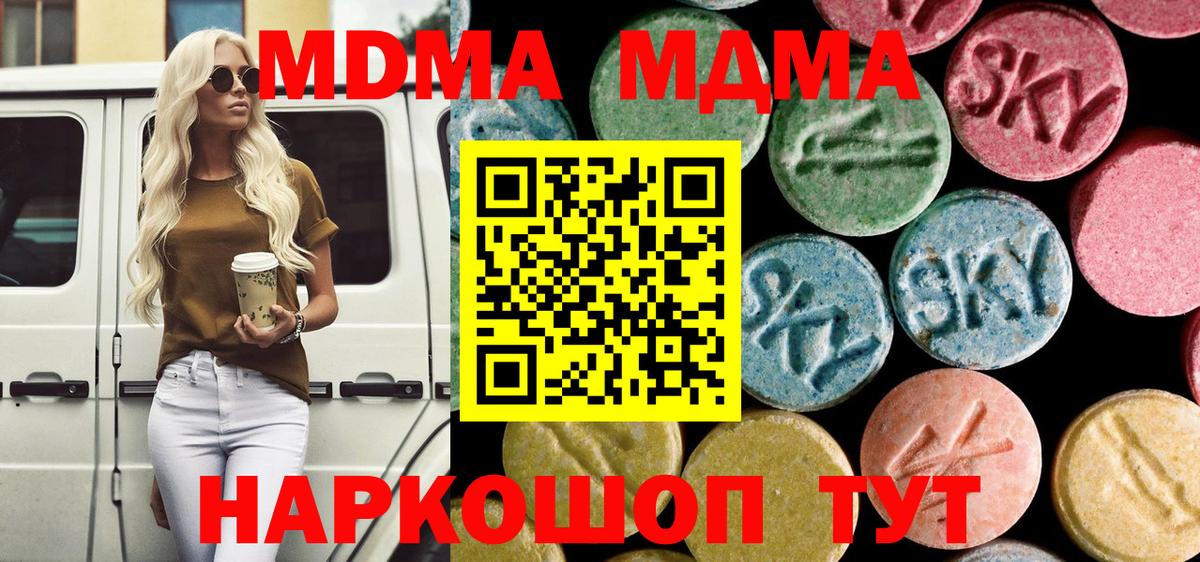 MDMA молли Иваново