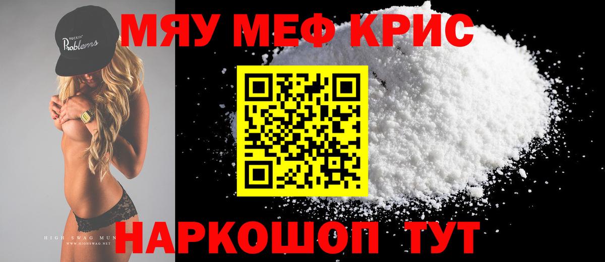Меф кристаллы Иваново