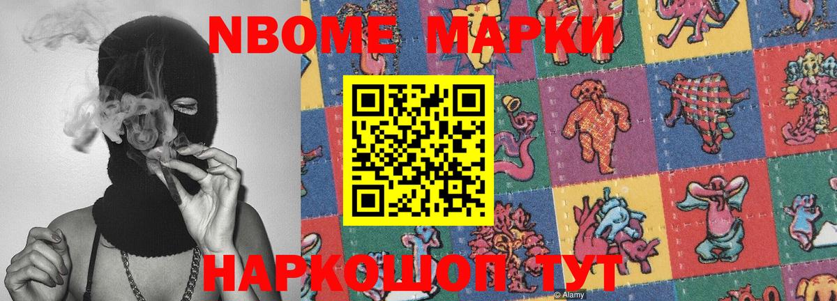 Марки NBOMe 1500мкг  Марки NBOMe 1500мкг  Вход с VPN  Иваново 